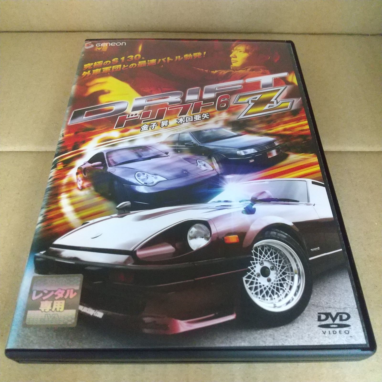 ドリフト DRIFT 6 Z レンタル専用 中古 DVD ケース付き - メルカリ