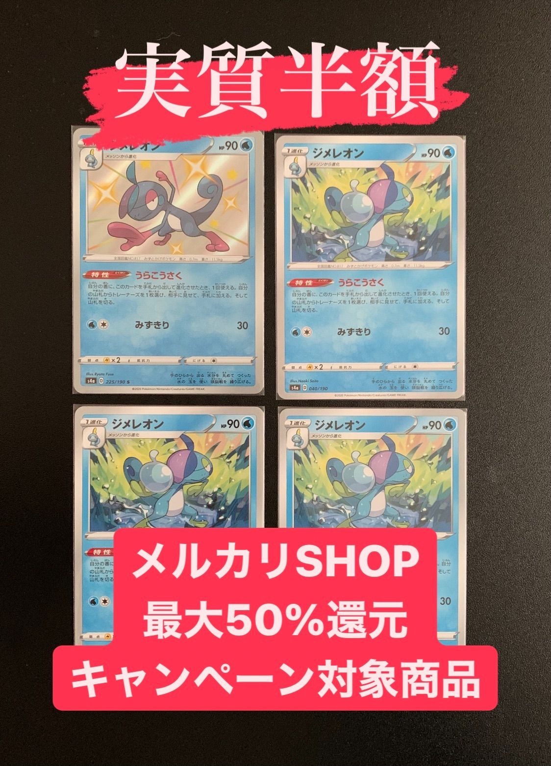 驚きの値段で 新品 未使用 ジメレオン うらこうさく ４枚セット 色違い ジメレオン4枚 ポケモンカードゲーム Lavacanegra Com Mx Lavacanegra Com Mx