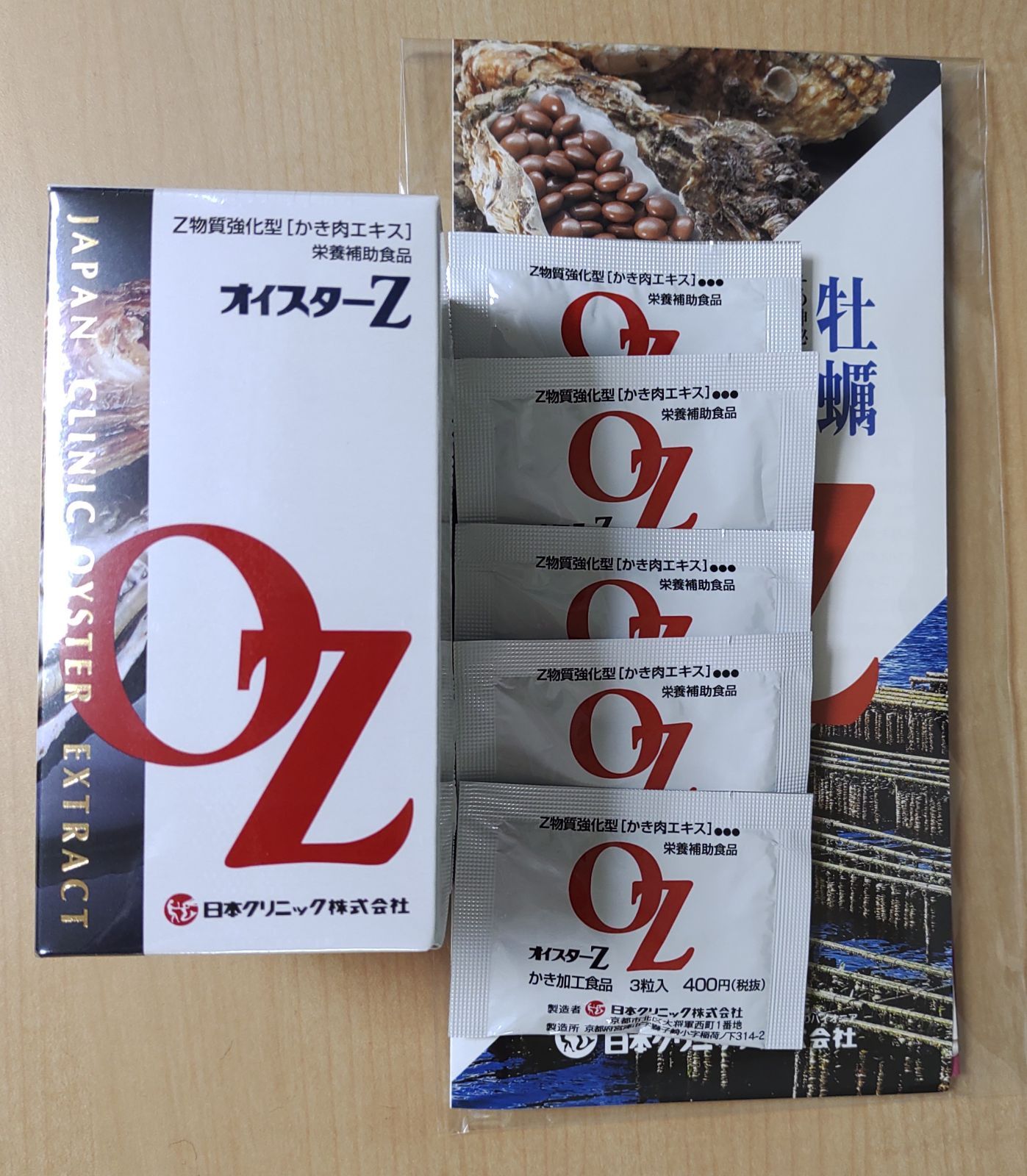 最新品低価牡蠣肉エキス　日本クリニック製造　バランスターZ同様商品　牡蠣サプリ 健康アクセサリー