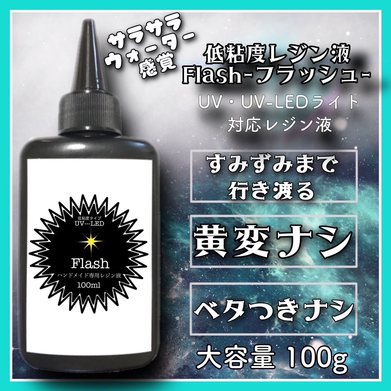 専用　フラッシュ無臭中粘度レジン液100g5本＋低粘度レジン液100g5本 フラッシュ低粘度レジン液100g5本＋無臭高粘度レジン液100g5本