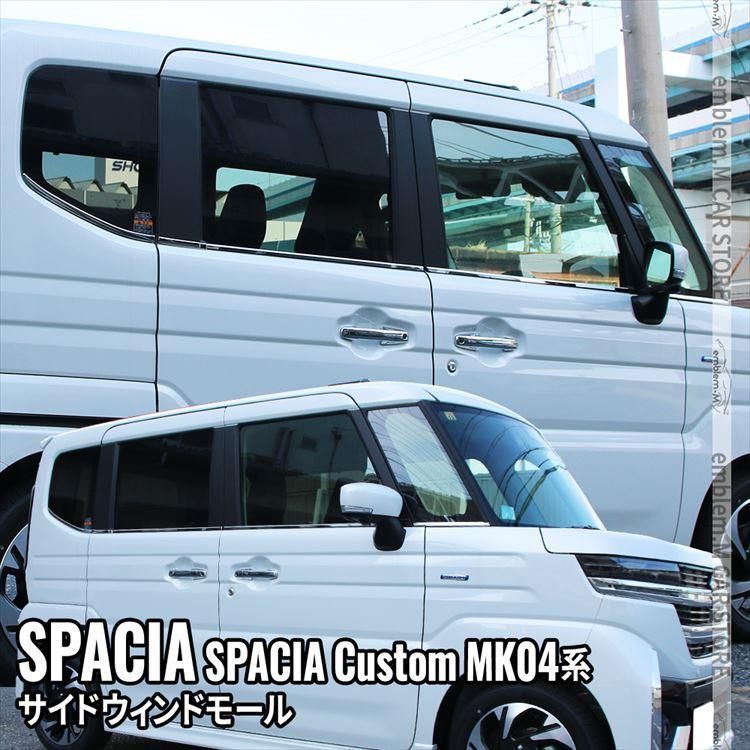新型スペーシア カスタム パーツ サイドウインドモール 左右セット 10P エアロパーツ 外装 ハイブリッド SPACIA CUSTOM | SPACIA