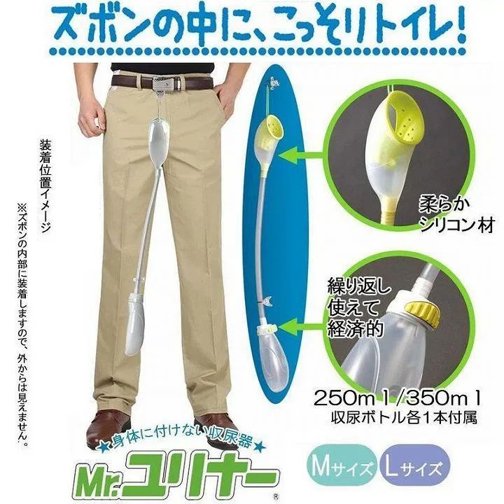 身体に付けない収尿器 Mr.ユリナー 専用サポートポーチ付 - その他