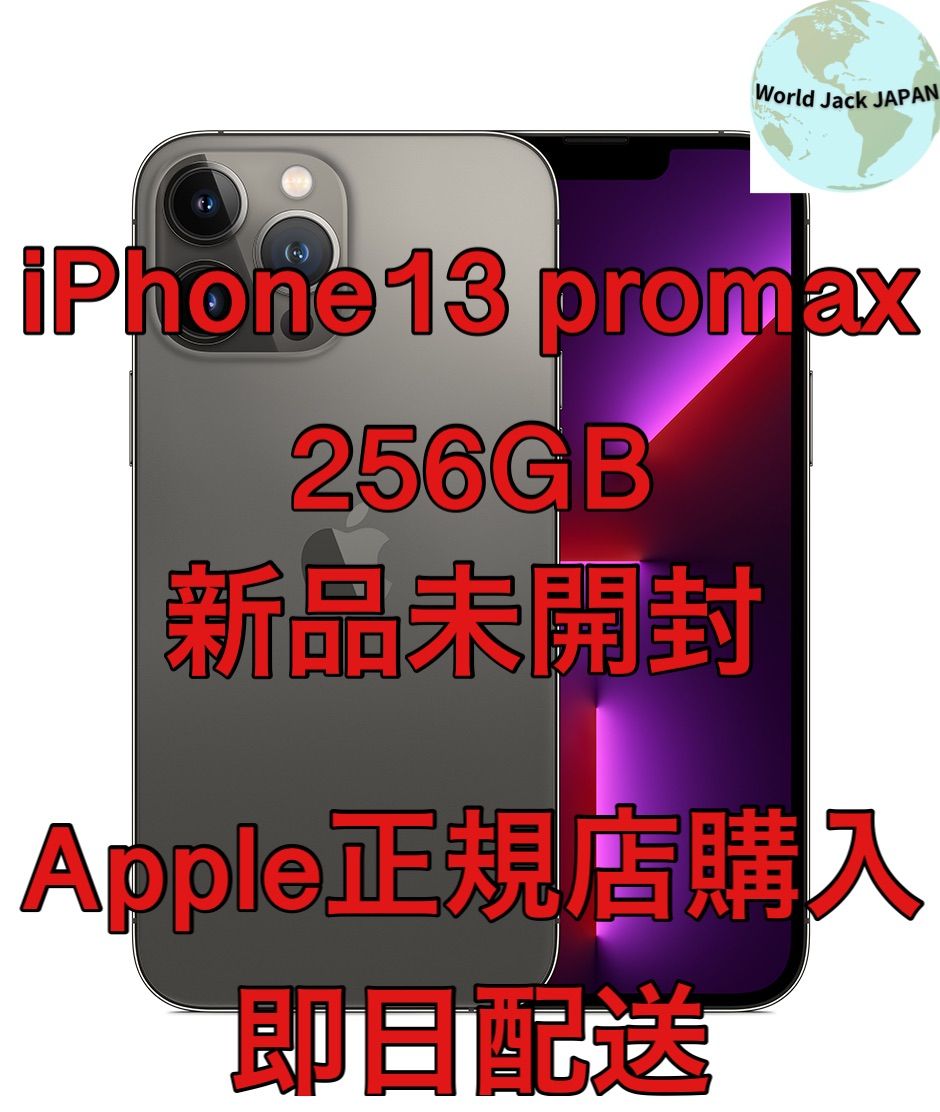 iPhone13 promax 256GB SIMフリー