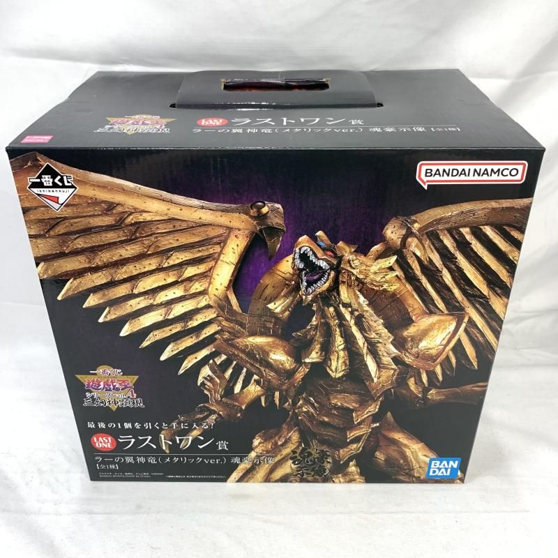 未開)ラストワン賞 ラーの翼神竜 メタリックVer. 魂豪示像 [一番くじ