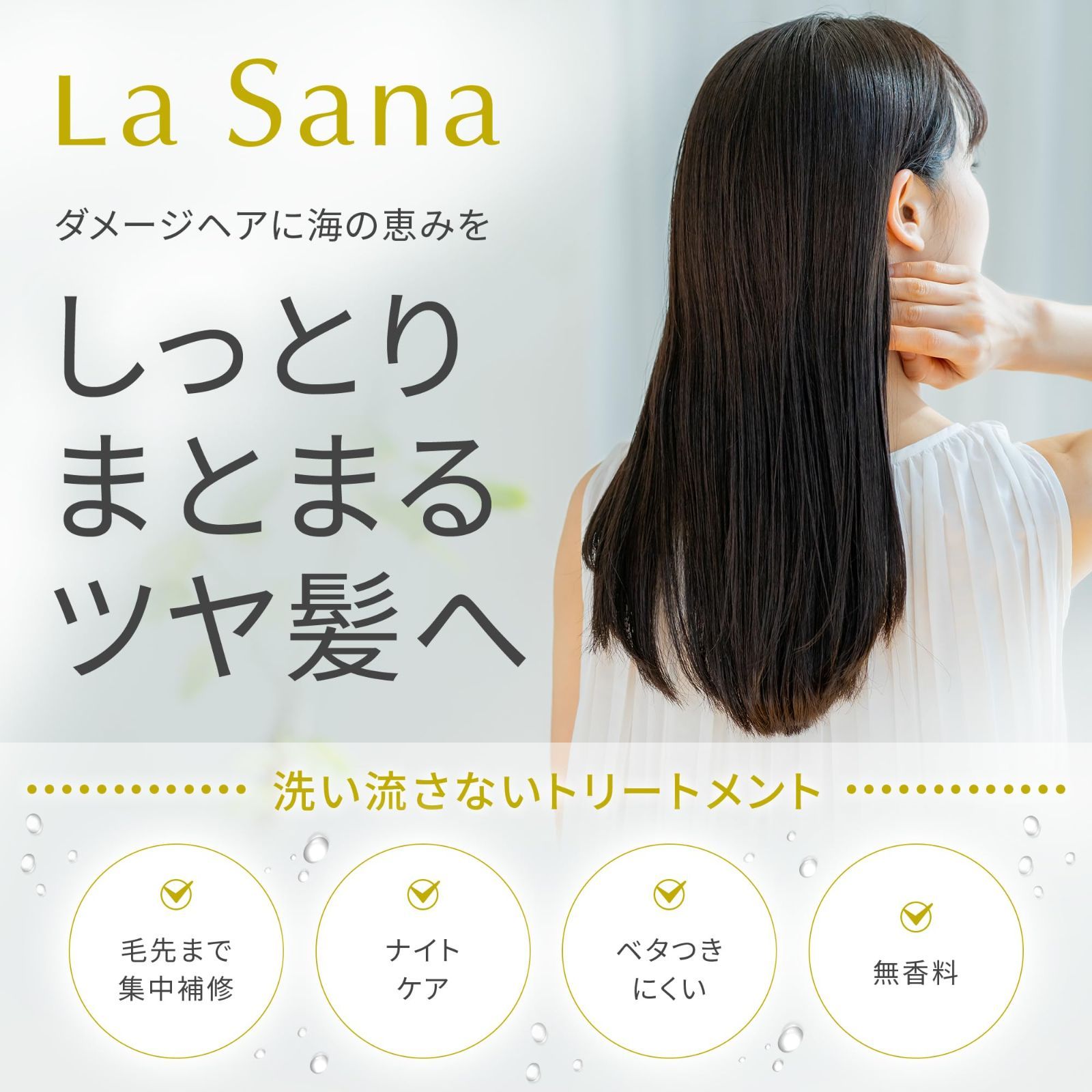 ラサーナ　海藻　ヘアエッセンス　しっとり　無香料　140ml×2個 Amazon | ラサーナ (La Sana) 海藻 ヘアエッセンス しっとり 無