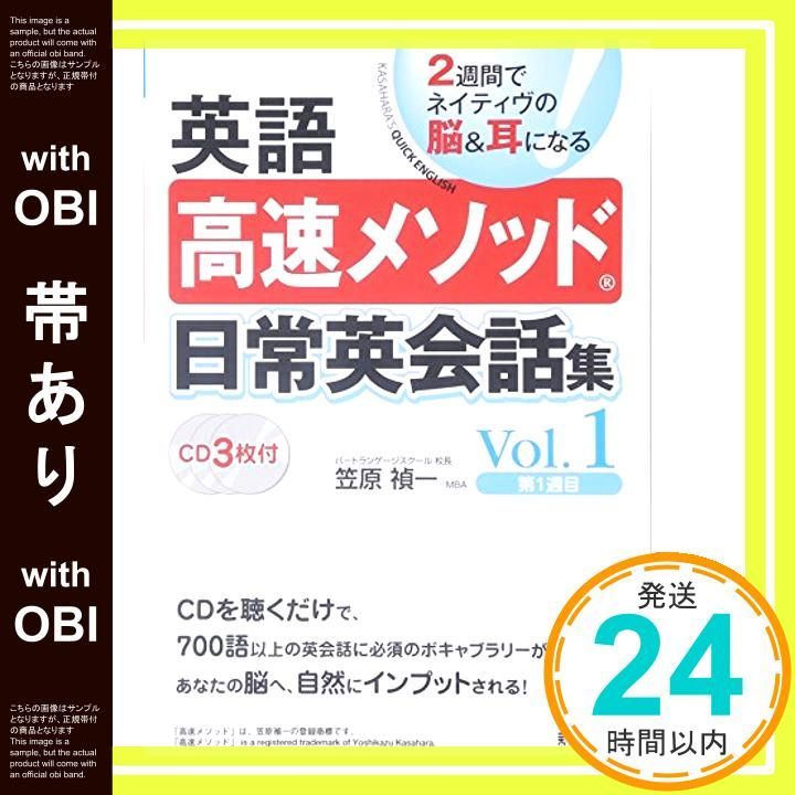帯あり CD3枚付英語高速メソッド日常英会話集1 Sep 01 2008 笠原 禎一_07