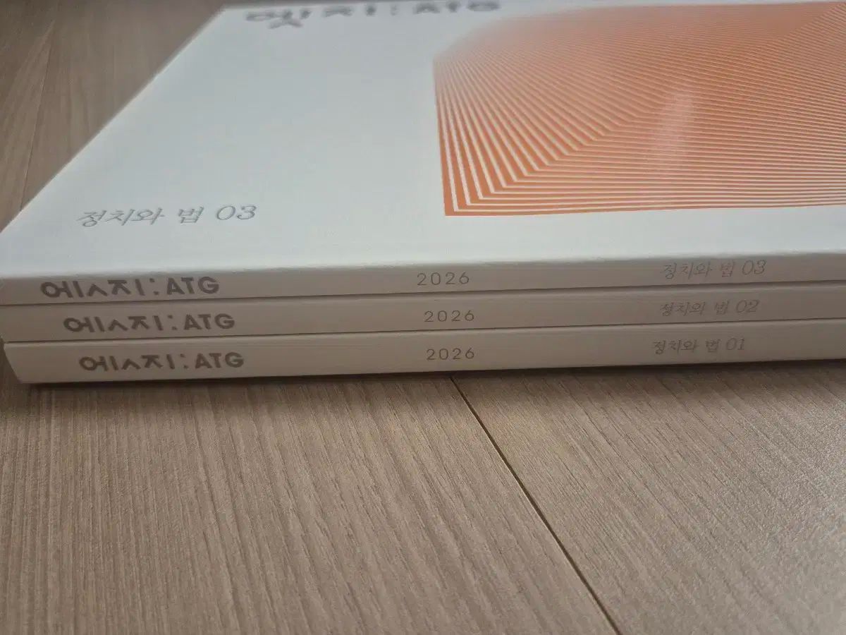 2026 政治と法 エッジ 時代人材 セジ ATG 全巻