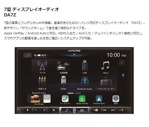 アルパインDA7Zディスプレイオーディオ7型モデル