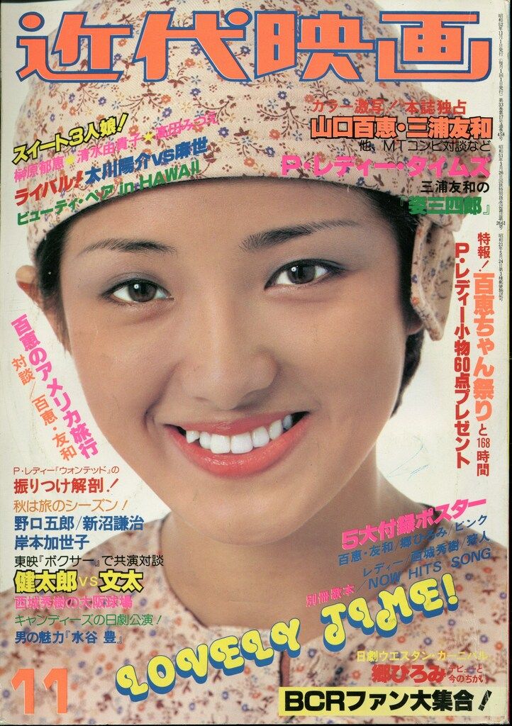 近代映画社 近代映画 1977年11月号