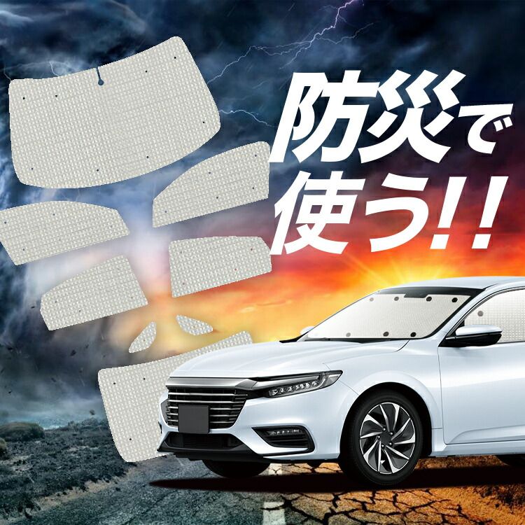 【吸盤＋1個】 新型 インサイト ZE4型 サンシェード カーテン 車中泊 防災 グッズ フルセット INSIGHT カーフィルム カーシェード サイド フロント セット 日除け 専用 Lot No.02