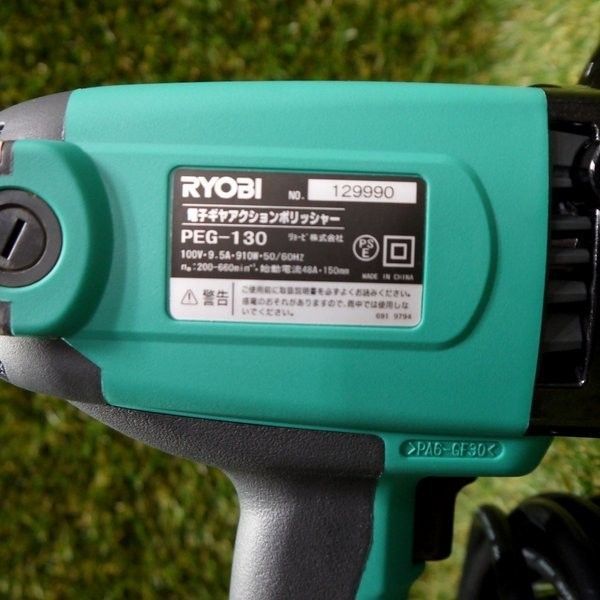 新品 RYOBI 電子ギヤアクションポリッシャー PEG-130 | www