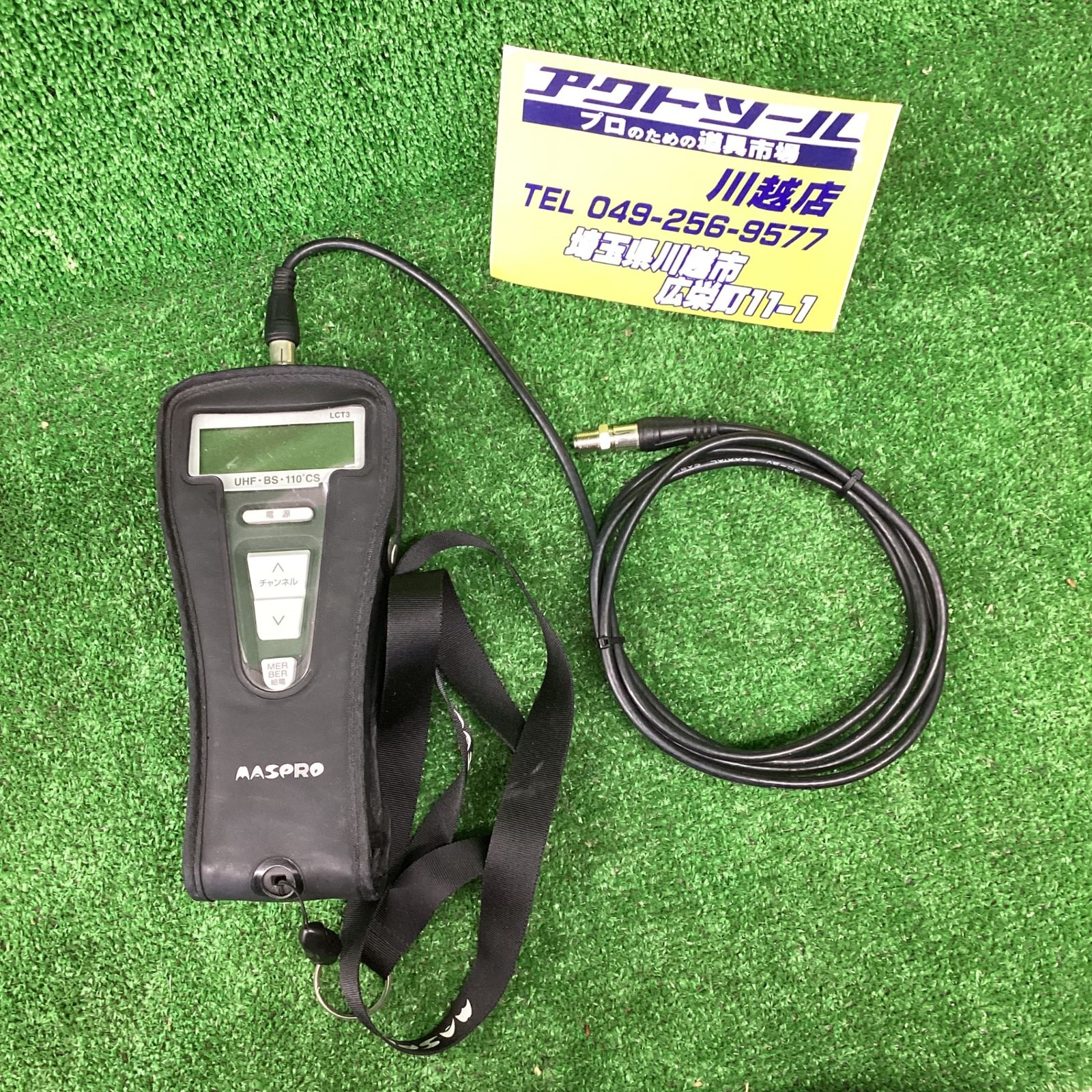 マスプロ電工 デジタルレベルチェッカー LCT6 2台セット