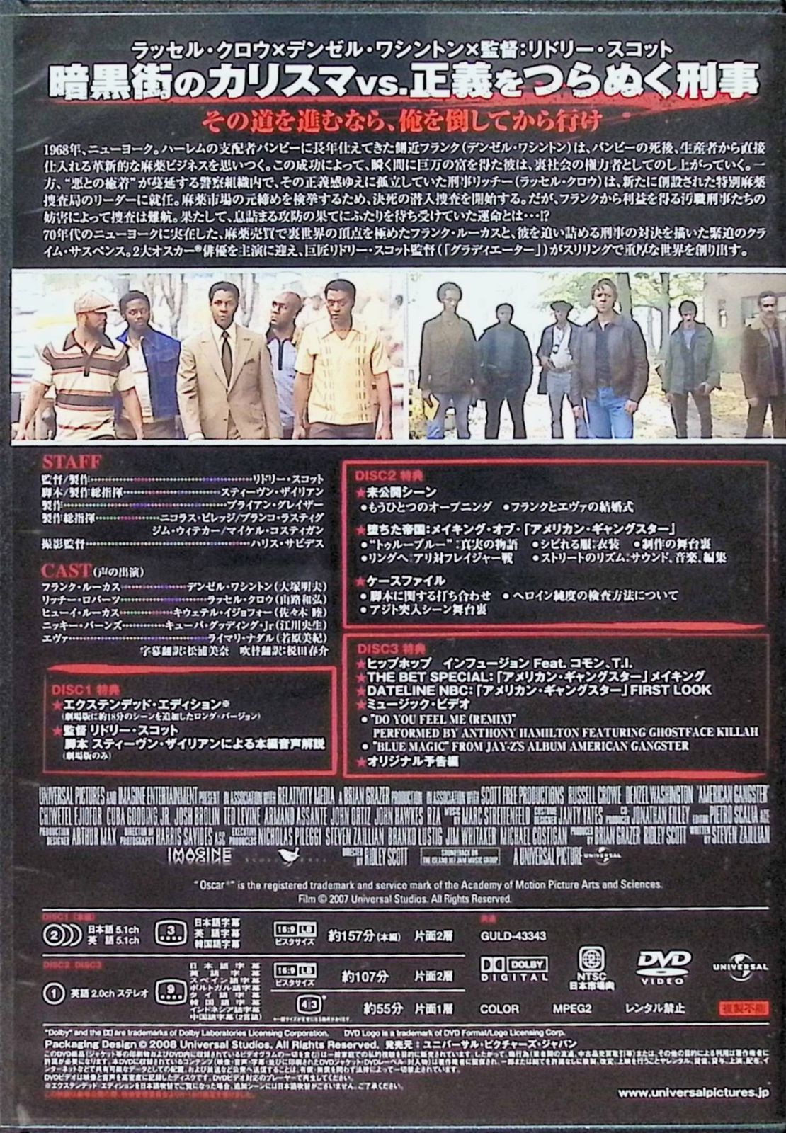 アメリカン・ギャングスター コレクターズBOX (初回限定生産