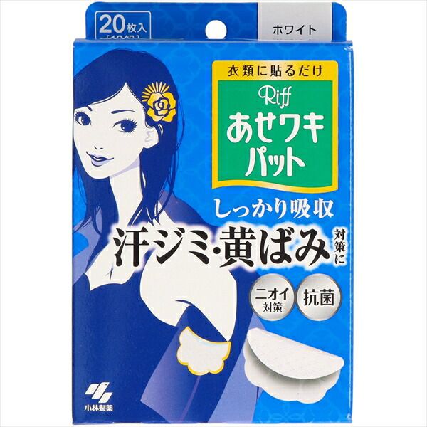 大人気商品  Riffあせワキパット ホワイト 【 小林製薬 】 【 汗わきパッド 】あせワキパットリフホワイト２０枚×24点セット  tt  