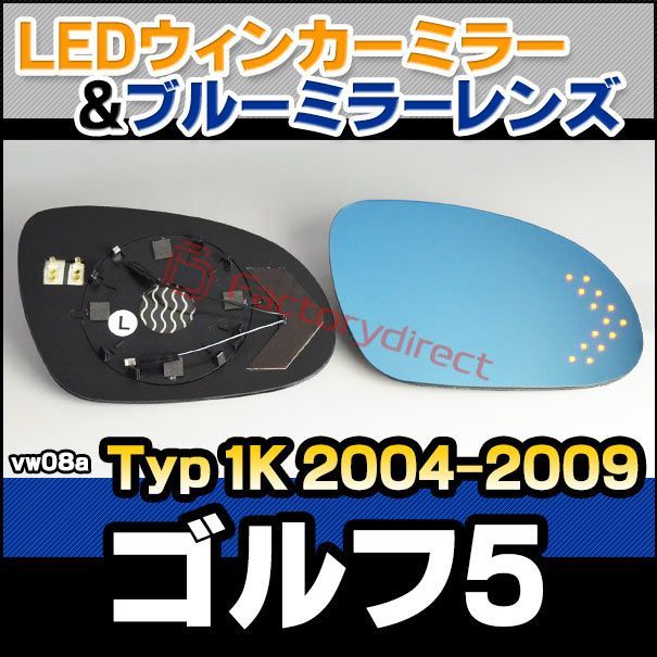 lm-vw08a golf mk5 ゴルフ5 (typ 1k 2004-2009 h16-h21) vwフォルクスワーゲン ledウインカードアミラーレンズ ブルー ドアミラーガラス ( カーアクセサリー 改造 サイドミラー 外装 自動車用品 カスタムパ