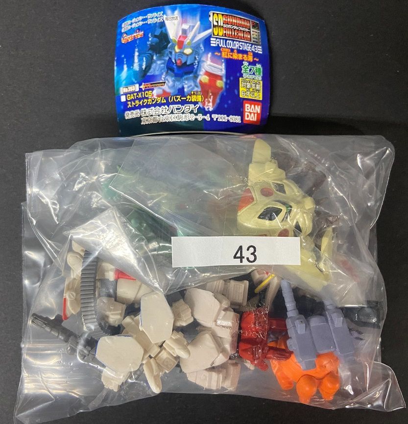 SDガンダム ガン消し　フルカラー　ステージ43　コンプセット　ミニブック付