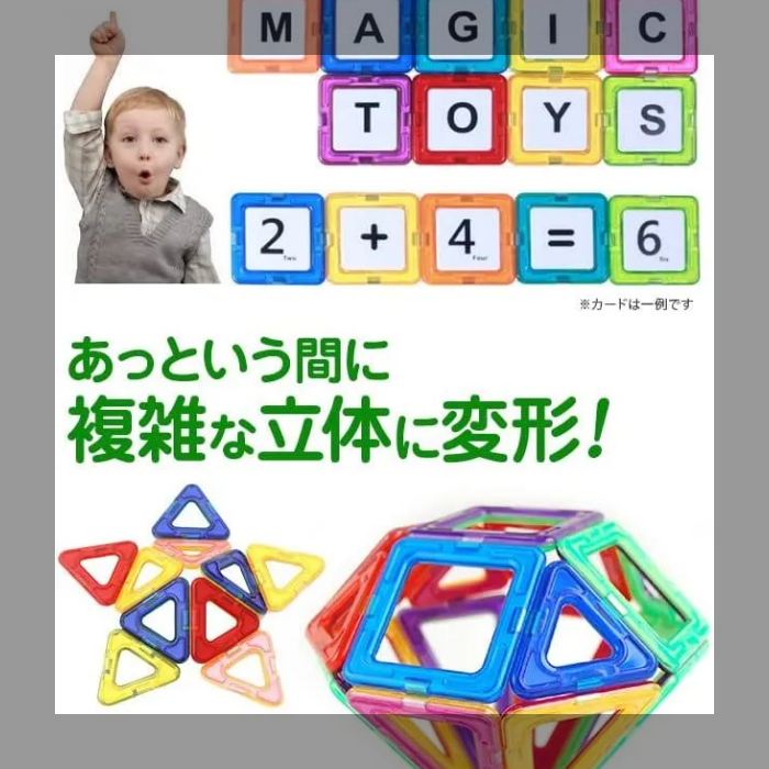 \プレゼントに！おうち時間に！❄️/ 限定10個特価！！ミニマジカル マグネット68ピース Magical Magnet 磁石式知育ブロック 知育玩具 さらにクーポンあります❣️ 宅配便