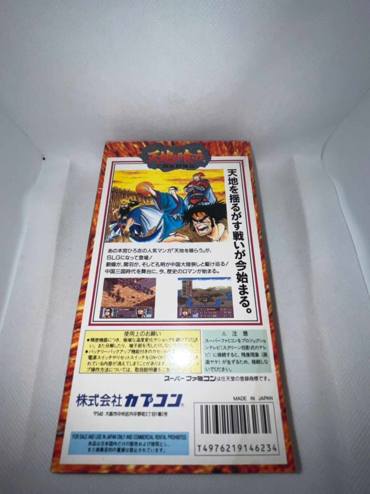 天地を喰らう