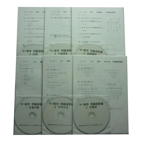 プロが教える 数学 中学 1年 DVD 授業 応用 6枚 問題集 参考書 中１