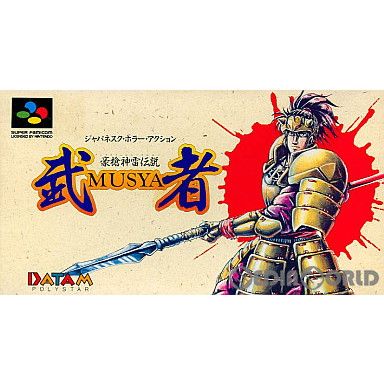 スーパーファミコン ソフト 豪槍神雷伝説 武者(Gousou Jinrai Densetsu