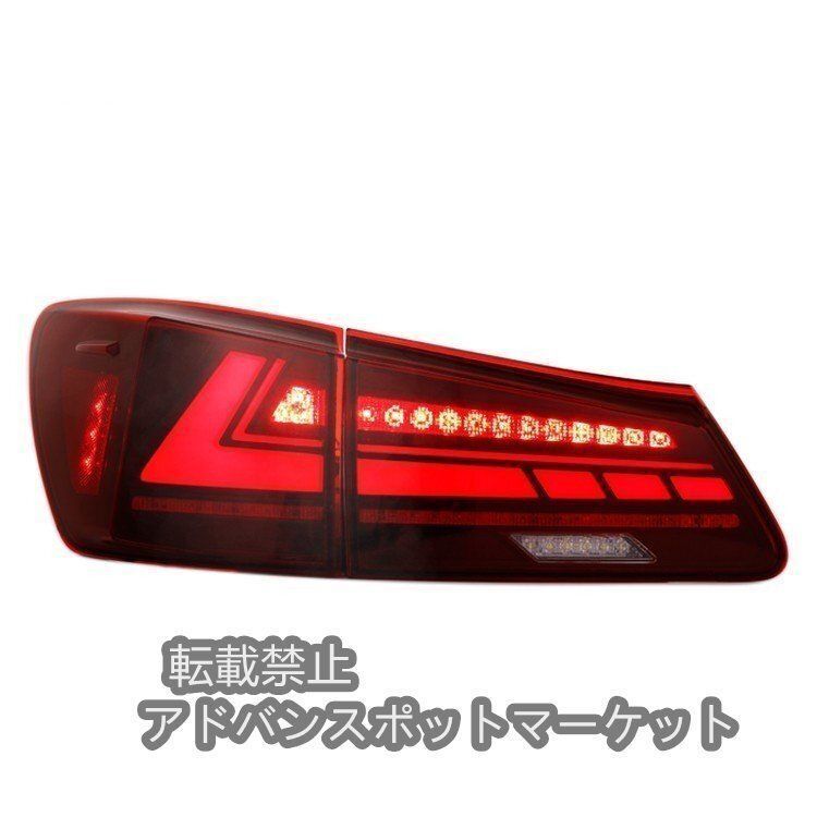 レクサスIS 20系 LED 流れるウインカー テールランプ GSE20 楽天市場】ZW レクサス GSE20 USE20 30後期仕様 フルLED
