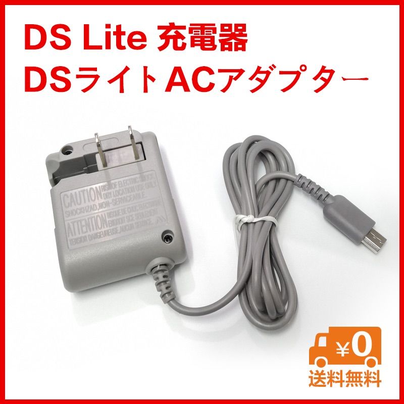 任天堂 - MOTHER1+2 ニンテンドーDSライト本体 充電アダプター 楽天市場】Nintendo 任天堂 DS Lite 対応 AC アダプター 充電器