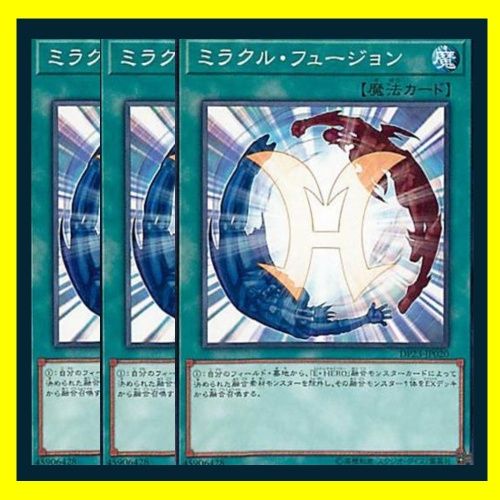 遊戯王ラッシュデュエル　ミラクルフュージョン　ウルトラパラレル3枚セット ミラクル・フュージョン | 遊戯王ラッシュデュエルまとめ