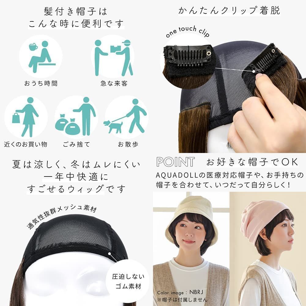 ウィッグ 前髪取り外し式 髪付き帽子 帽子用ウィッグ 医療用 ショート