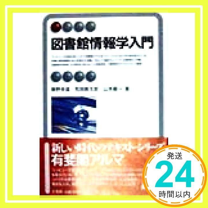 図書館情報学シリーズ　まとめ売り 検索結果 樹村房