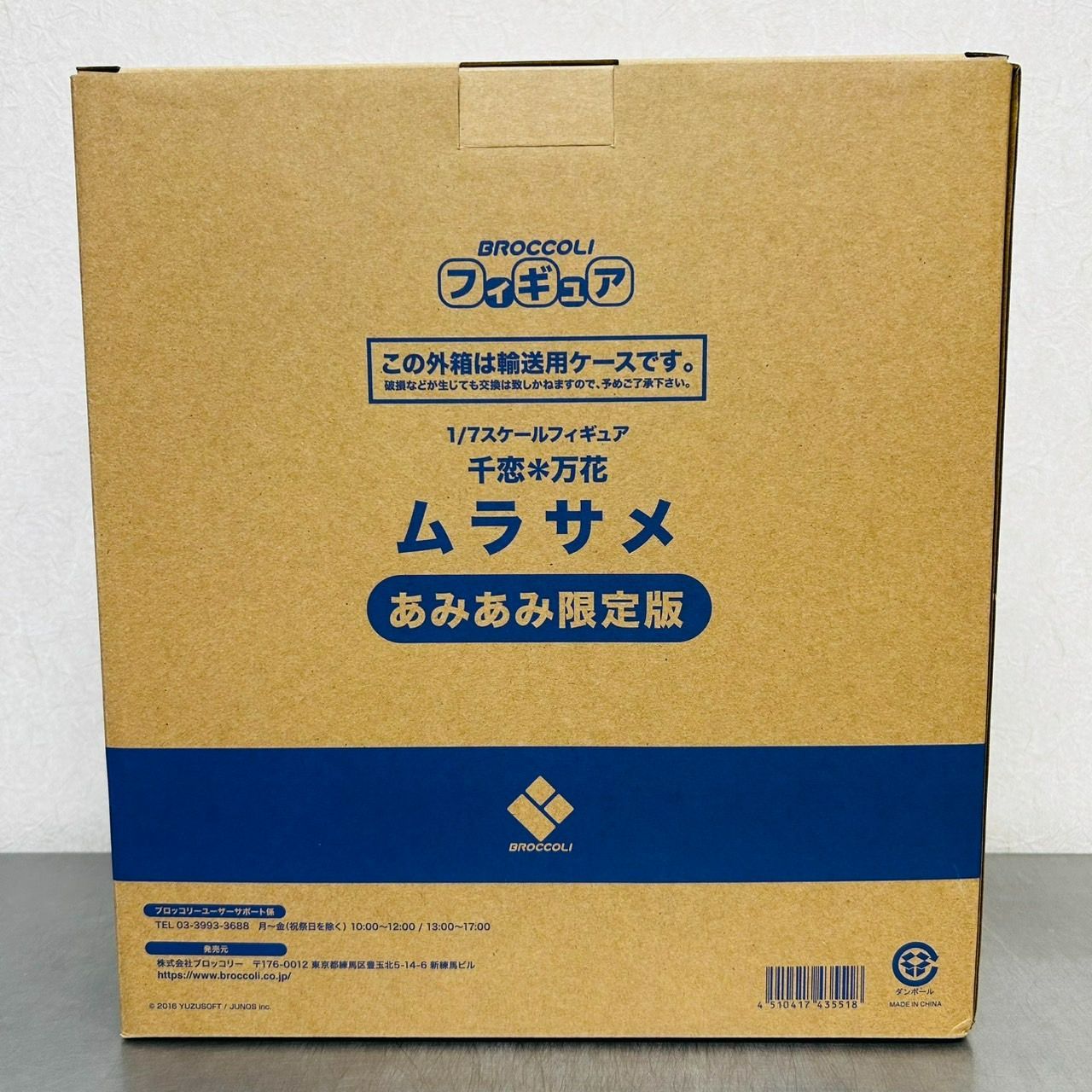 ブロッコリー 千恋万花 ムラサメ 1/7 スケール フィギュア あみあみ 