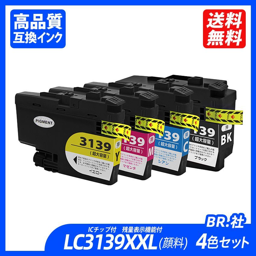 Brother インクカートリッジ 3139 ブラック・イエロー・シアンマゼンタ LC3139BK 顔料 LC3139C LC3139M LC3139Y 大容量 4色セット