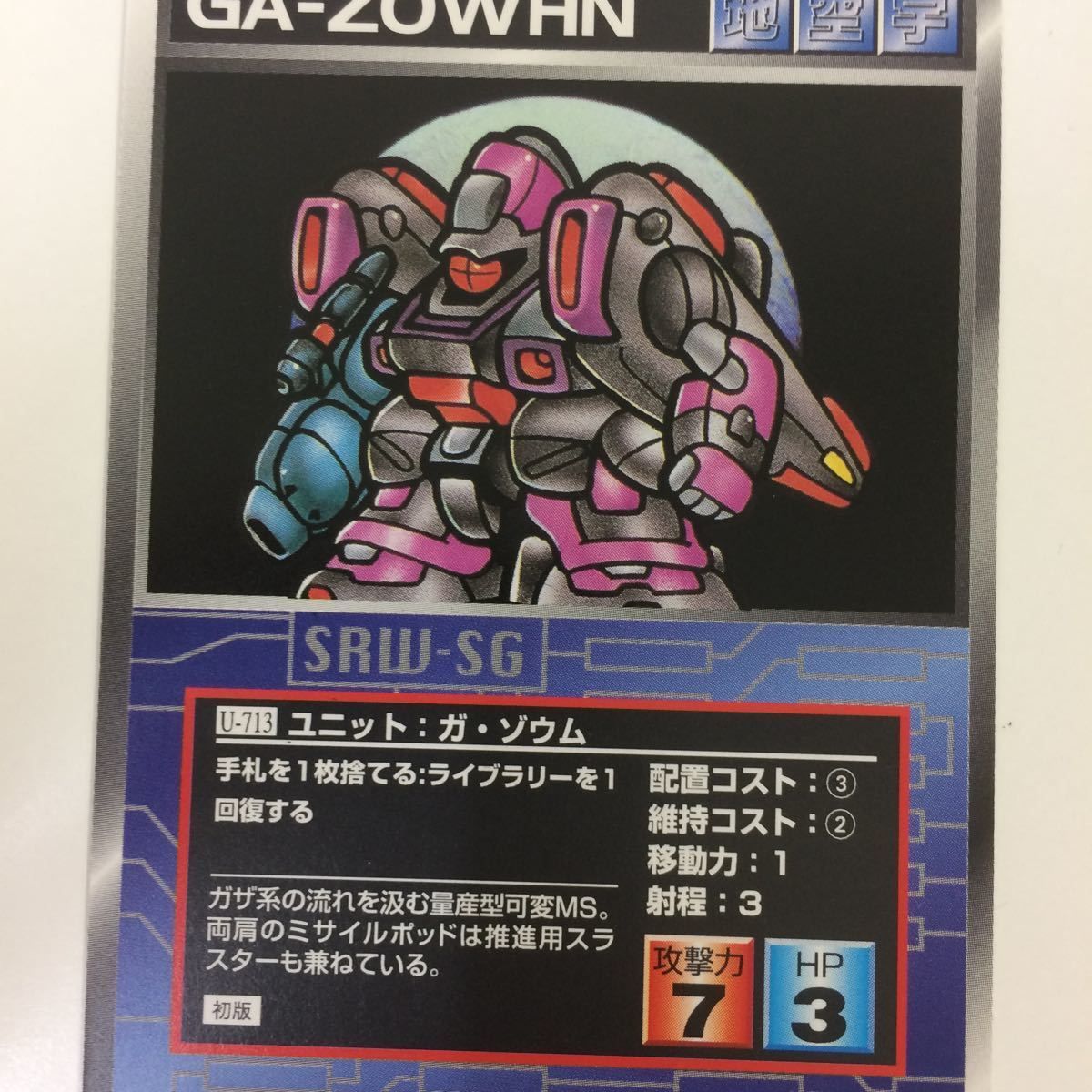 な 1 スーパーロボット大戦 スクランブルギャザー カード 初版 まとめ