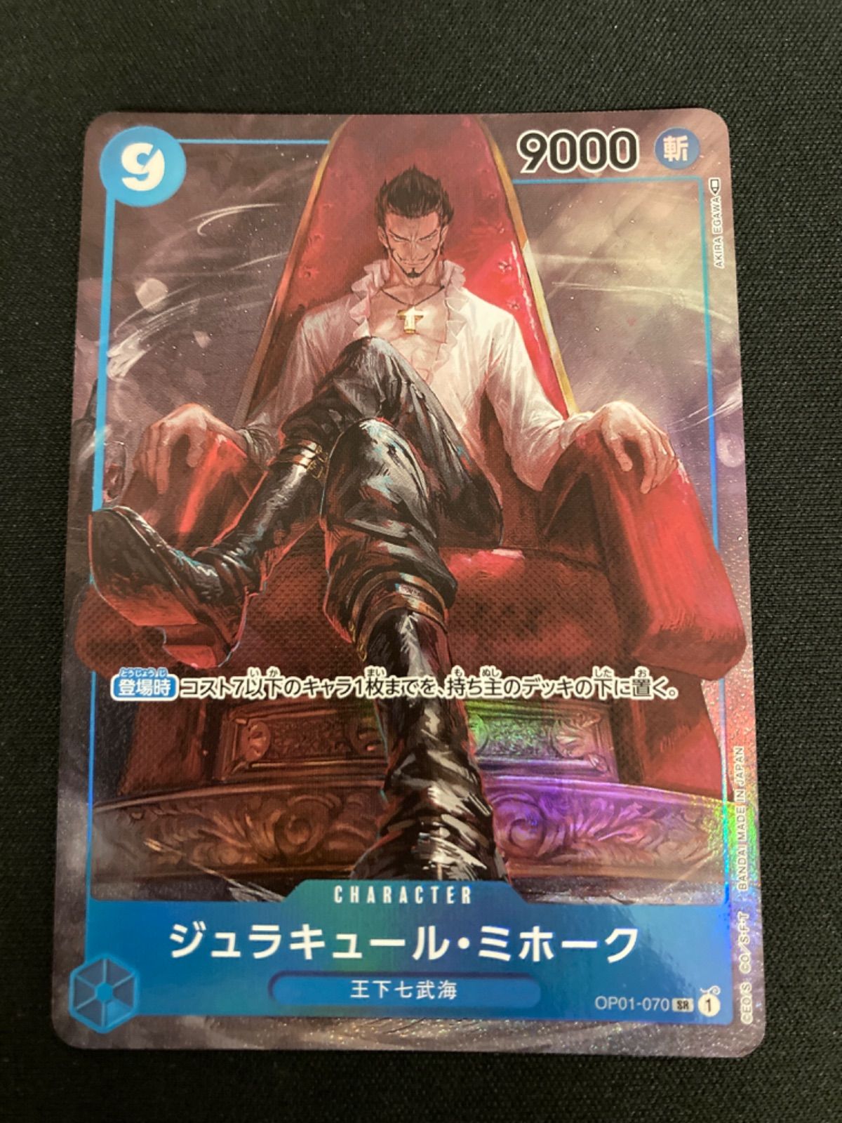 広店】ワンピースカード ジュラキュールミホーク OP01-070 SR 2