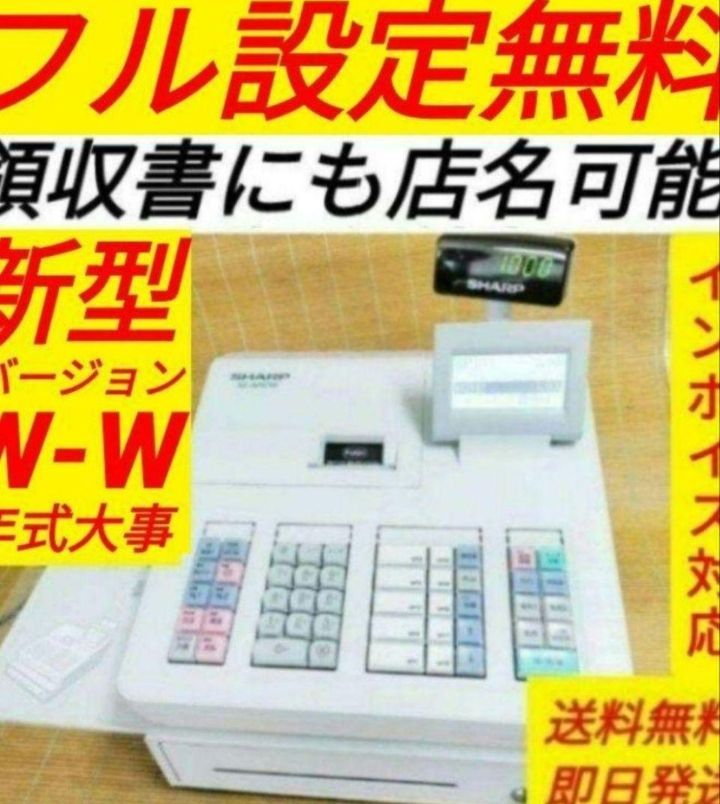 シャープレジスター XE-A207w-wPC連携売上管理設定無料 617100