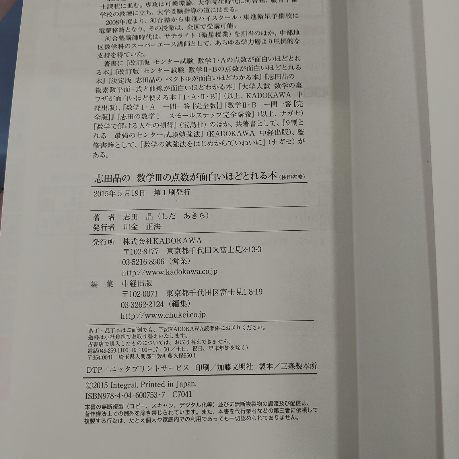 差がつくテーマ100選 志田晶の 数学IIIの点数が面白いほどとれる本