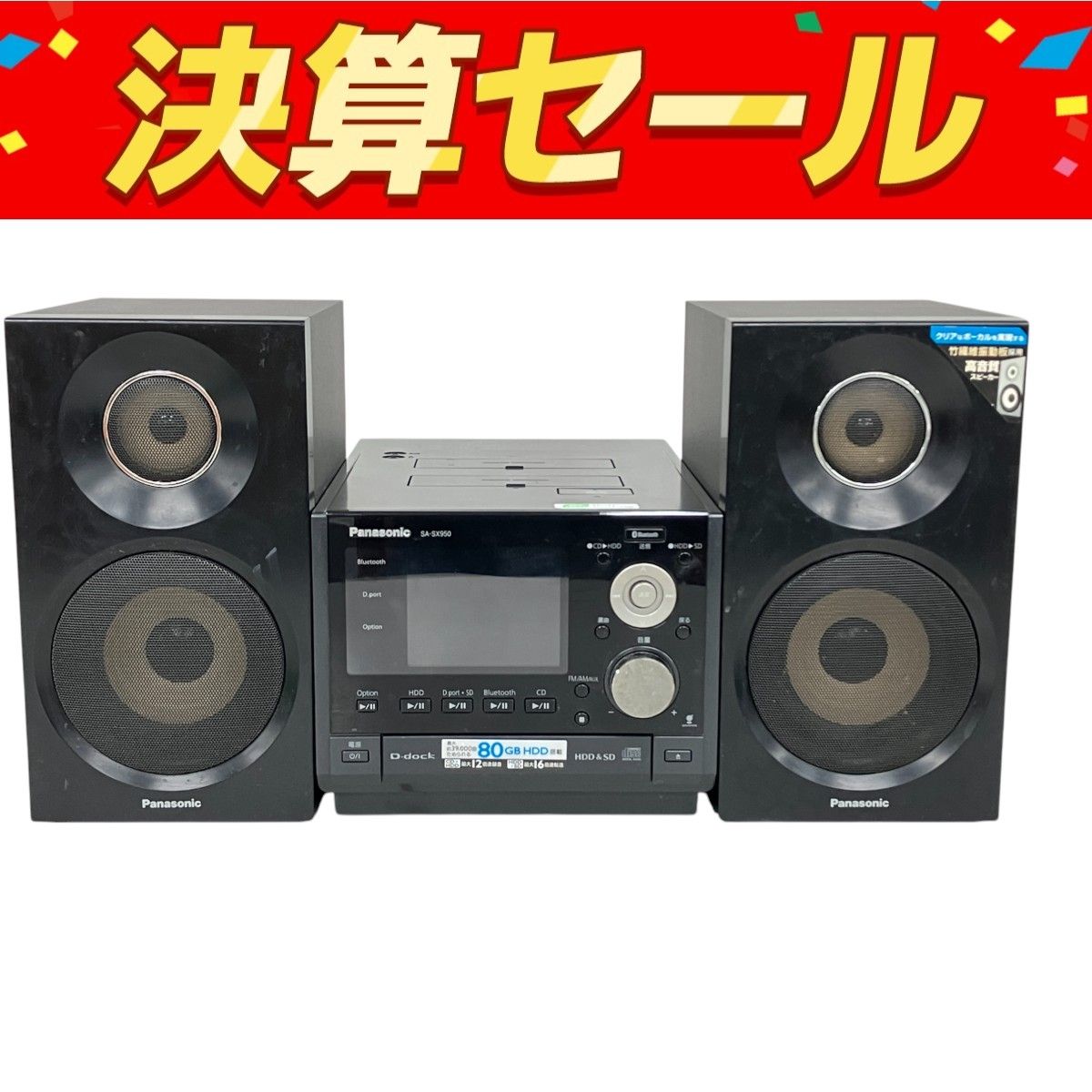 Panasonic SA-SX950 コンポ スピーカーセット 音響機材 K10108817