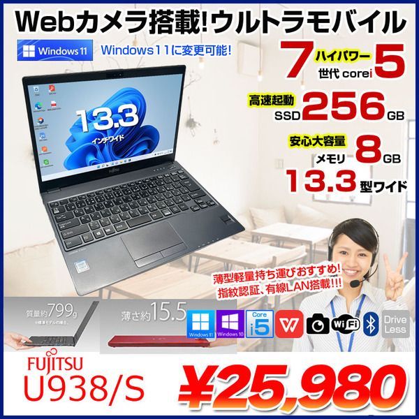 LIFEBOOK U938 S 第7世代 i5 8gb 新品SSD256GB