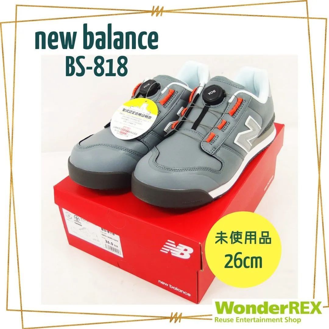 new balance 安全靴 BS-818 Boston ローカット 26cm BOAタイプ JSAA 