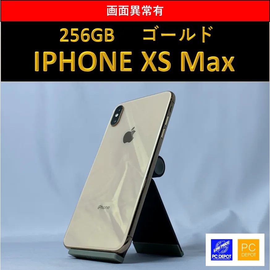 中古・訳アリ】iPhone XS Max 256GB simロック解除済 - メルカリ