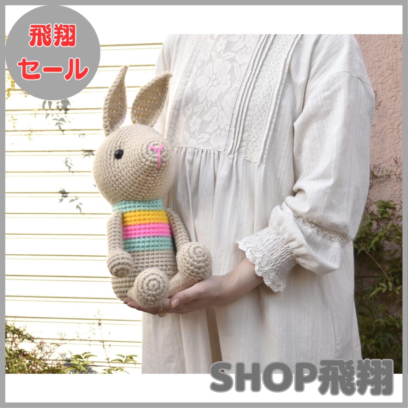 大安売り】NASKA あみぐるみキット ジャンボうさぎ デザイン