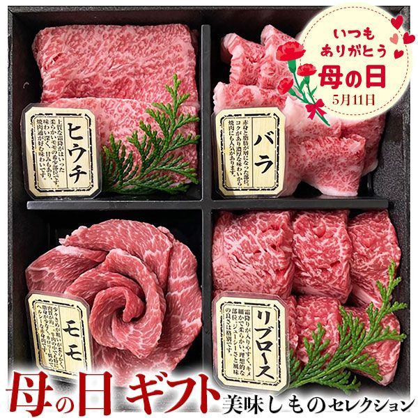 母の日 ギフト 萬野 和牛 焼き肉 4種盛り ほりにし アウトドアスパイス｜80g×4種 計320g ほりにし 白 100g｜お届け期間 5月8日～5月11日 日付指定不可 ギフト プレゼント 贈物
