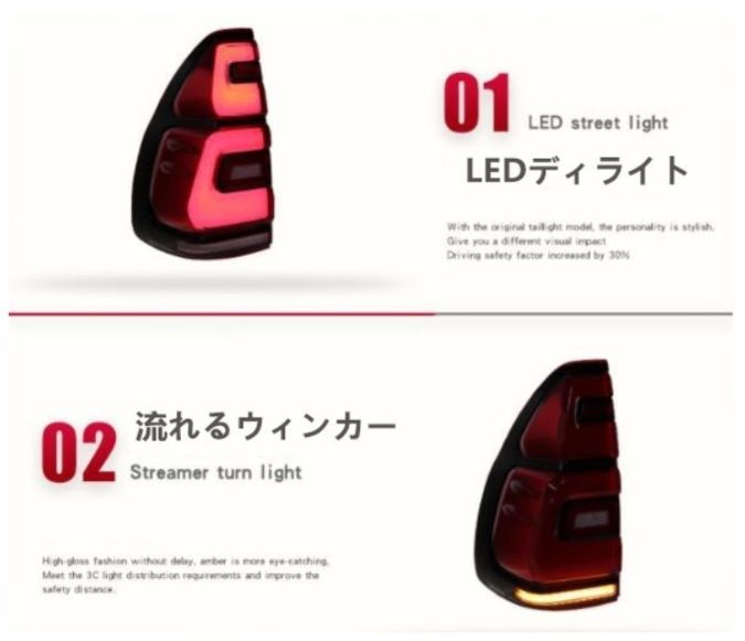 トヨタ ランドクルーザープラド 120系 2002-2009年 LEDテールライト シーケンシャル 流れるウィンカー 2色選択 左右2個