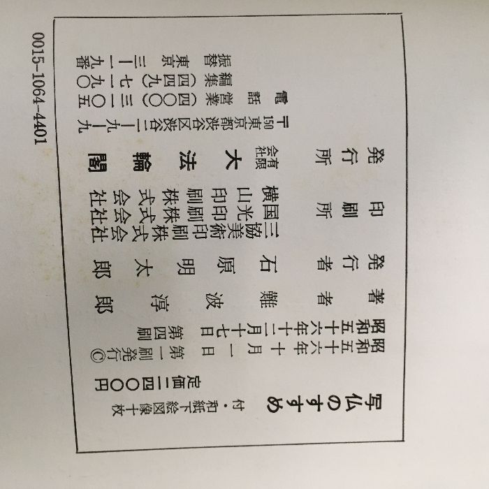 写仏のすすめ 和紙下絵絵図10枚付き 難波淳郎 大法輪閣』 - メルカリ 写仏のすすめ 和紙下絵絵図10枚付き 難波淳郎 大法輪閣』 - メルカリ