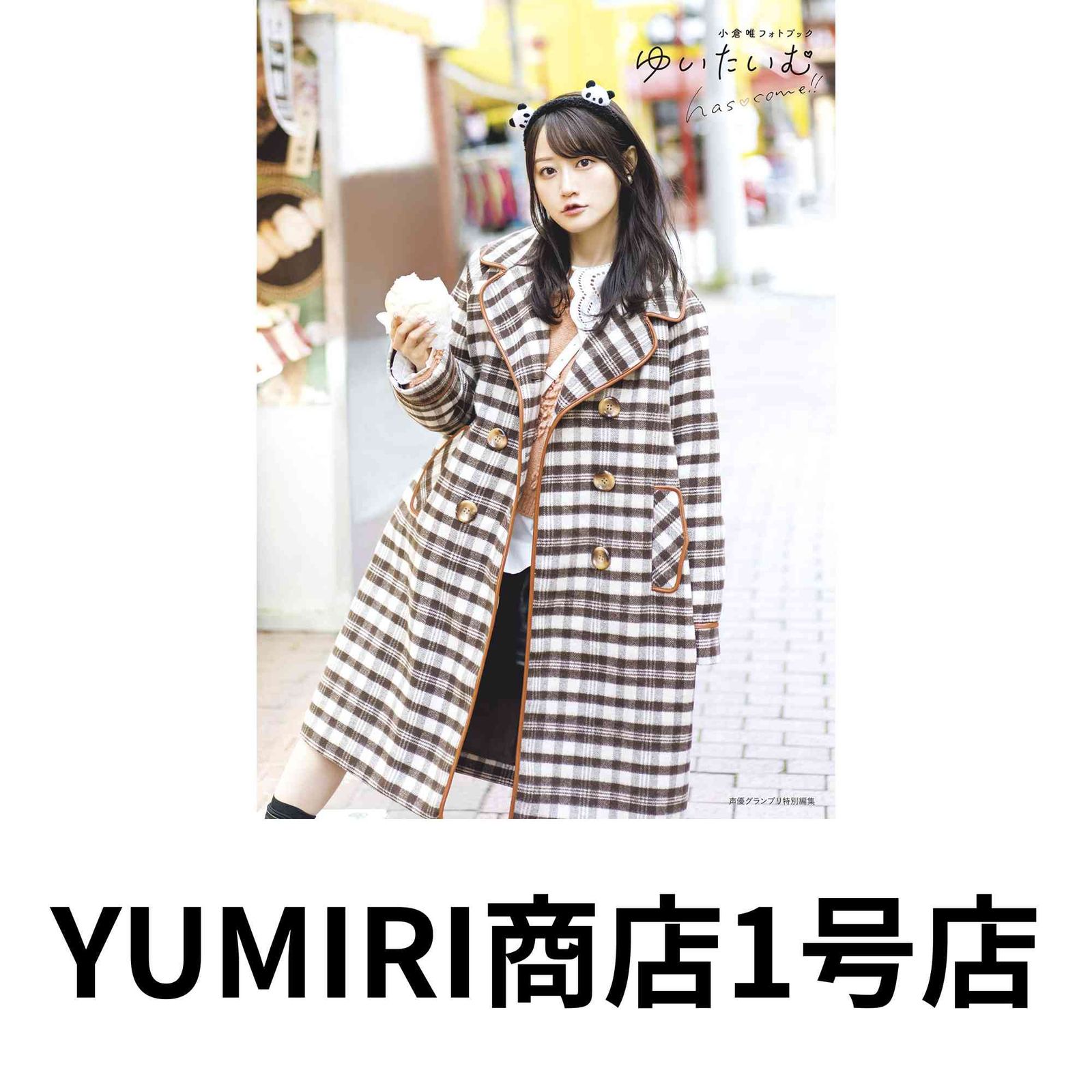 Yahoo!オークション - 小倉唯 写真集「ゆいはたち」