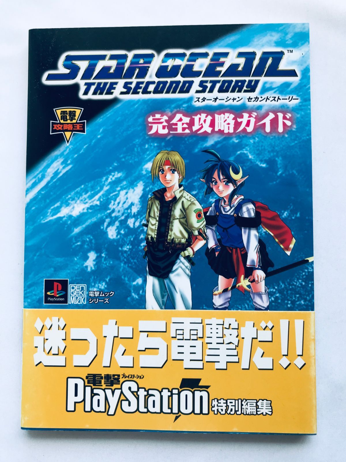 スターオーシャン セカンドストーリー R』正式発表