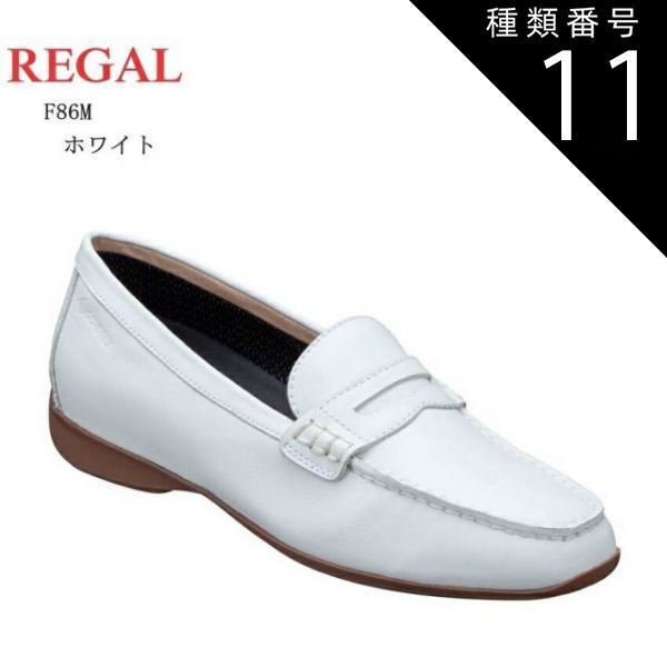 種類11:ホワイト/23.5cm (リーガル)REGAL F86M ドライビングカジュアルローファー GORE-TEX 本革 お仕事の日もお休みの日もまたどんな天候にも対応できるオールマイティー レディス