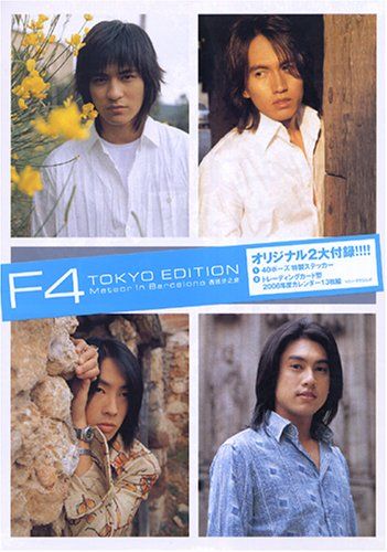 F4写真集「TOKYO EDITION Meteor In Barcelona 西班牙之城」／余静萍