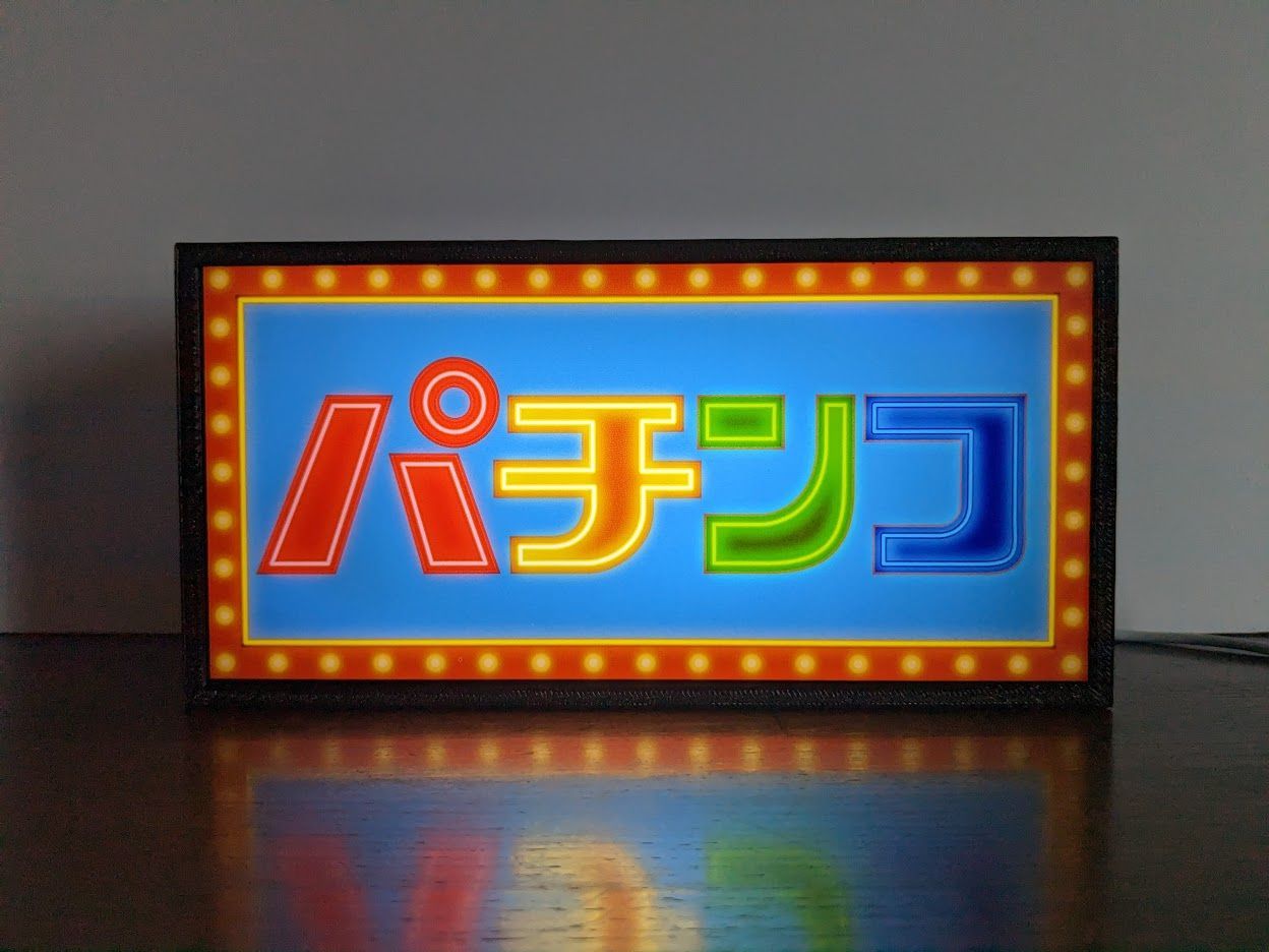 パチンコ パチスロ 遊技場 昭和レトロ ランプ 看板 置物 雑貨 ライトBOX パチンコ パチスロ 昭和 レトロ ランプ 看板 置物 雑貨 LED