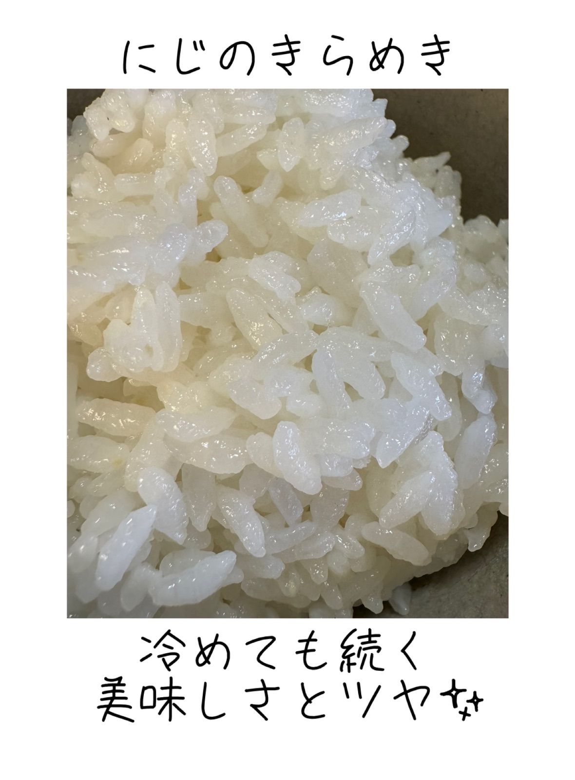 令和7年産新米【にじのきらめき】栃木県産白米5kg - メルカリ