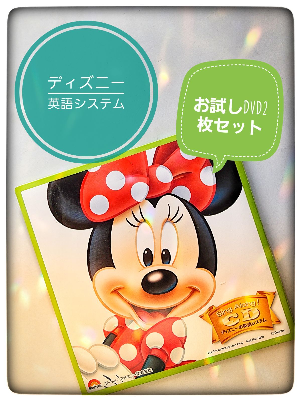 ディズニー英語 お試しセット - 知育玩具